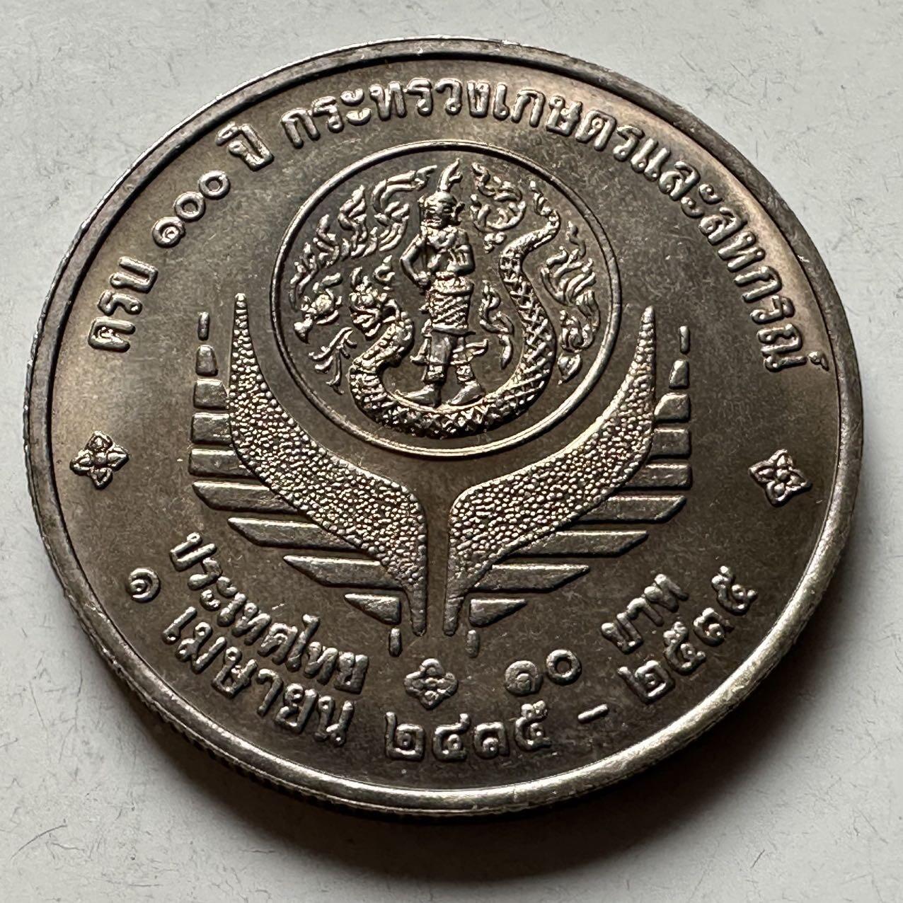 🌹外币初藏🌹🐯2026年第18场 快递将在12号停运 年前需发货的抓紧 ，年后正月十五恢复发货 泰国1992年农业部成立100周年10泰铢纪念币 b