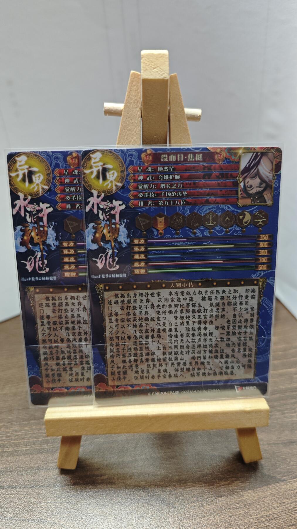 玉楼春卡牌第二期（送拍零佣金，持续收拍） 【粗闪】 卡玩帕克 水浒姬 没面目 焦挺 双服饰 