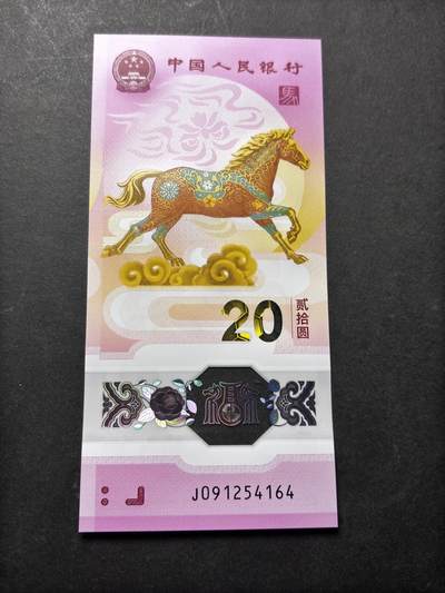 【金马踏春，泉马奔腾】2026 年新年贺岁场，（定于年初五接财神截拍）祝各位老板马到成功，马上有钱，愿岁岁平安喜乐顺遂 - 全新 2026 年马年生肖贺岁纪念钞十元，尾号 164