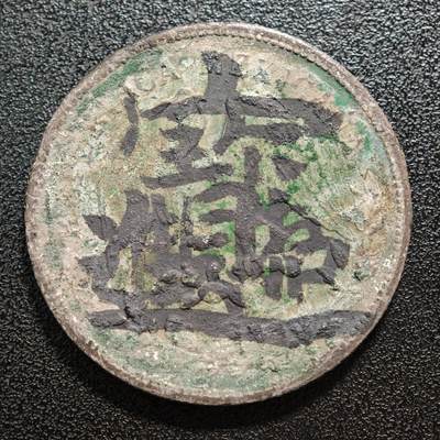 【德藏】世界币章拍卖第165期（拍品征集中~欢迎藏友联系） - 18**年 墨西哥8瑞尔鹰洋银币 有墨戳(钢戳未知) 直径约：39.3mm；重约：27.3g