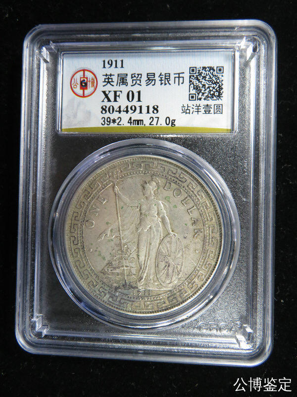 公博评级银元专场