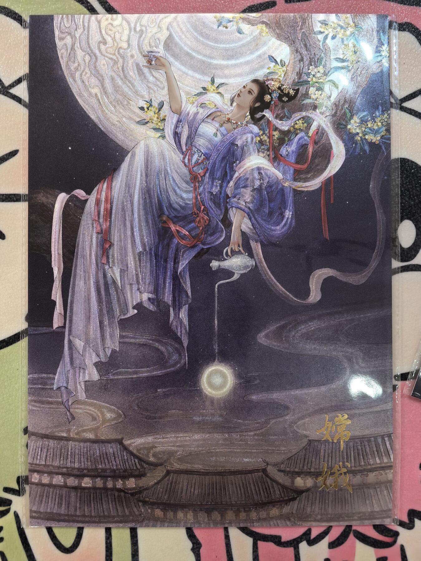 丫丫卡拍贺岁期-隔天发货（2月11日22：00截拍） 【半粗A4大卡】橙卡文化--百媚西游《哔哔》嫦娥 一张