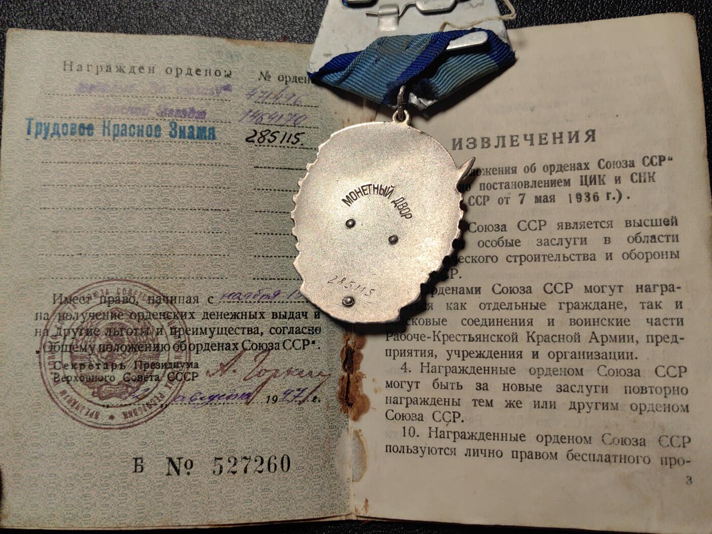 靖甫拍卖第三场 苏联平板劳动红旗勋章带证