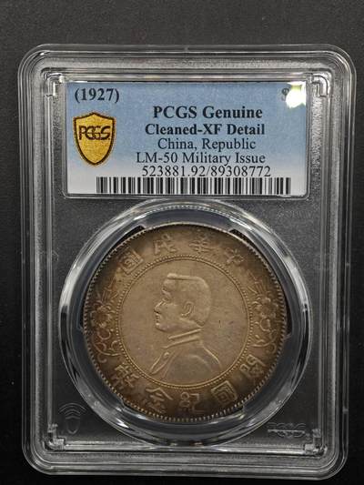 【淘币小摊】实时拍第八百七十拍   银币套币场    年前最后一场周一预留全部发出 本场无中意拍品可私信周日发货请更换最新收货地址不方便收货的请勿参拍或者顺丰到付 - 1927年中华民国开国纪念币孙小头壹圆银币 PCGS XFD