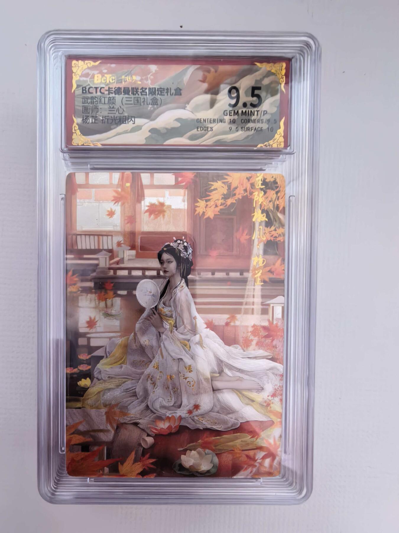 周六第99期阳大大卡牌拍卖第99期（持续收拍品，周六晚上九点截拍，进群福利早知道） 【9.5分】卡德曼 武韵红颜 三国演义 兰心 杨芷 折光粗闪 