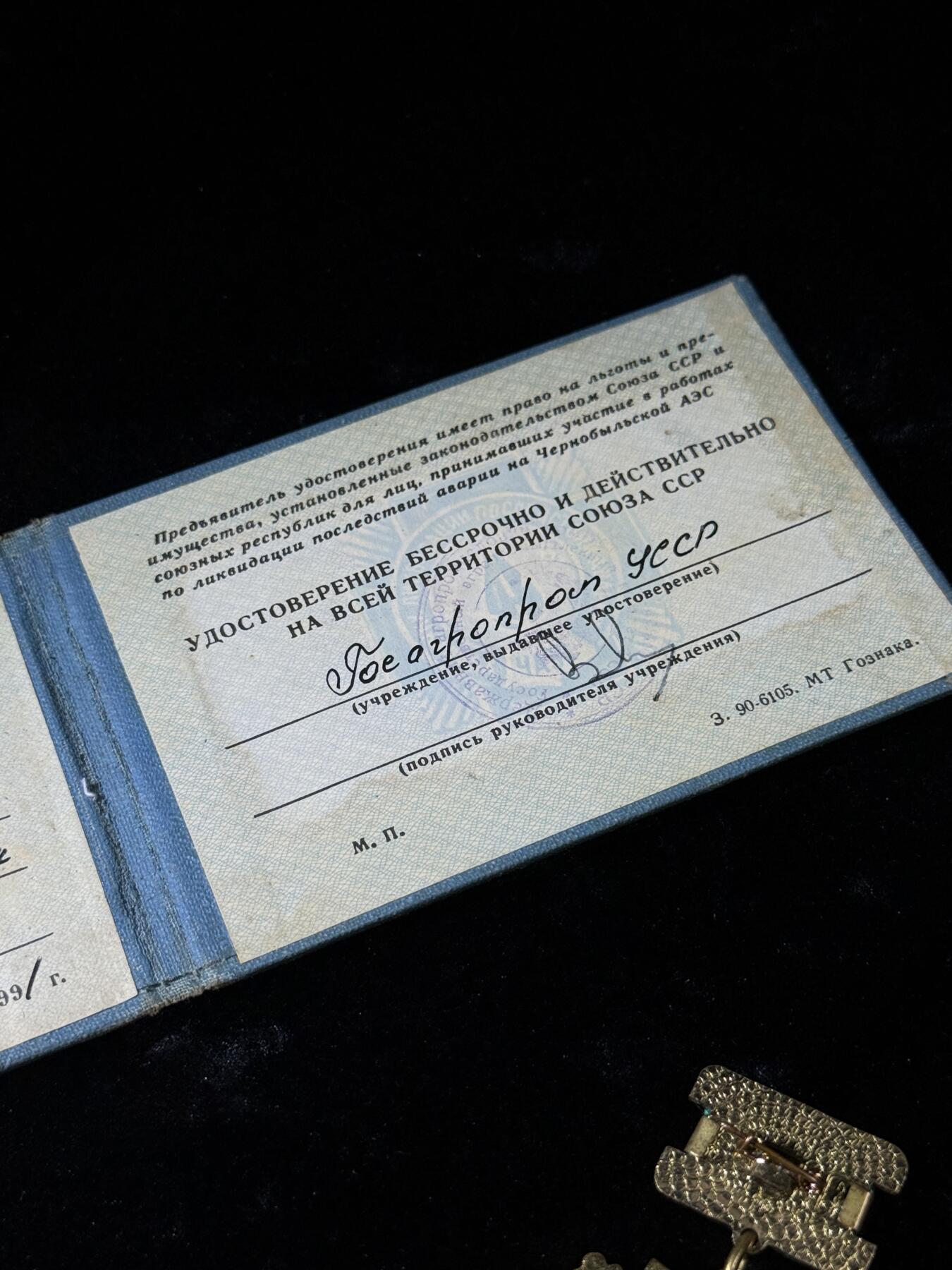 欢庆春节！戎马世界章牌大赏第111期春节大拍 苏联切尔诺贝利清理者证章，少见带实发证书