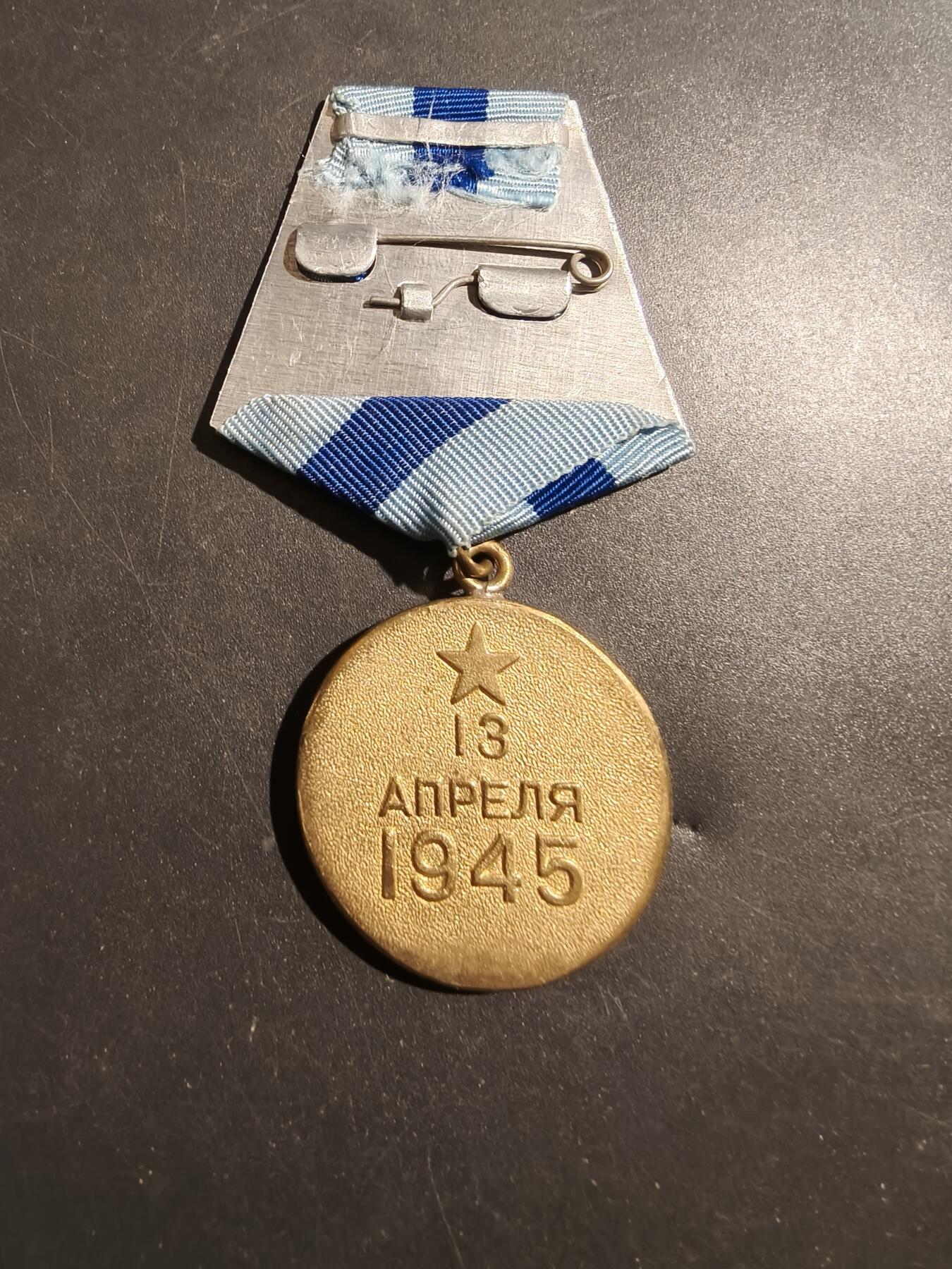 老王徽章第181期 苏联二战攻克维也纳战役奖章