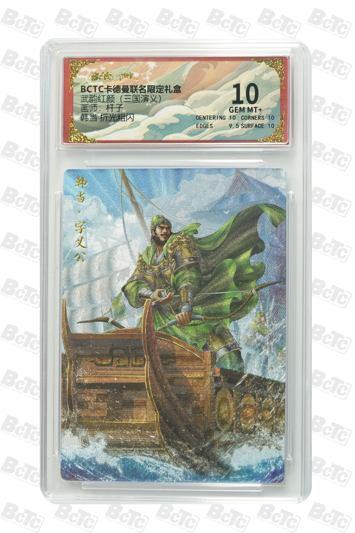 周五第98期阳大大卡牌拍卖第98期（持续收拍品，周六晚上九点截拍，进群福利早知道） 【折光粗闪】卡德曼联名限定礼盒 武韵红颜 三国演义 杆子 韩当 折光粗闪 