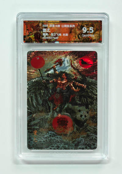 周四第100期阳大大卡牌拍卖第100期（持续收拍品，周六晚上九点截拍，进群福利早知道） - 【9.5分】百里卡牌 山海经系列 苍之飞鸿 蚩尤 光刻 447