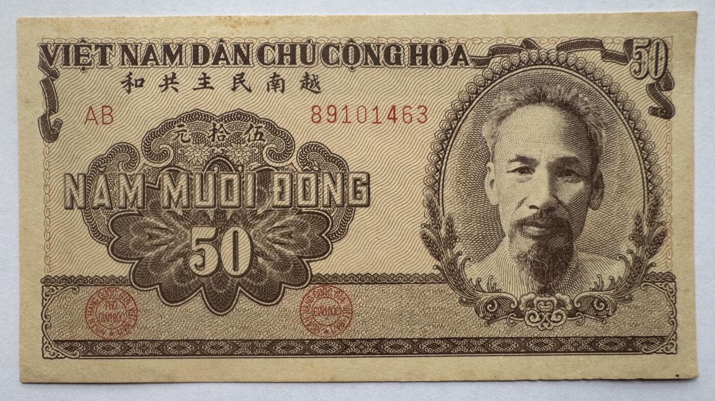 2026第3场（总第230期）：精品测试钞、外钞综合场 深棕色/越南民主共和1951年版50盾（美品如图）