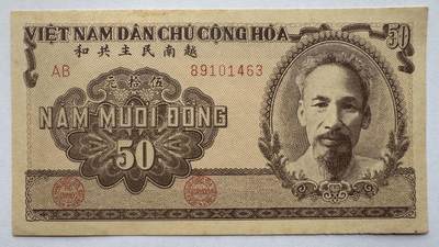 2026第3场（总第230期）：精品测试钞、外钞综合场 - 深棕色/越南民主共和1951年版50盾（美品如图）