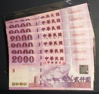 全新中国台湾省2001年2000圆台币纸币七张（标价为单张价、可选号） - 全新中国台湾省2001年2000圆台币纸币七张（标价为单张价、可选号）