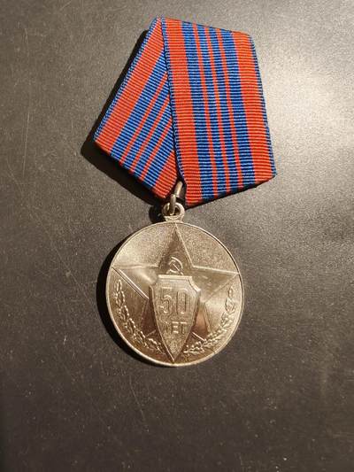 老王徽章第181期 - 苏联警察50周年纪念章