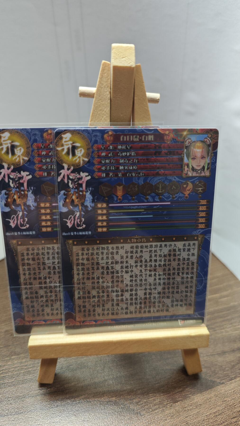 玉楼春卡牌第二期（送拍零佣金，持续收拍） 【粗闪】 卡玩帕克 水浒姬 白日鼠 白胜 双服饰 