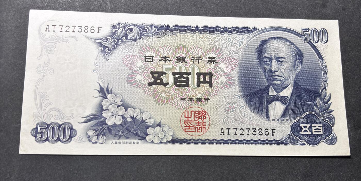 【金马踏春，泉马奔腾】2026 年新年贺岁场，（定于年初五接财神截拍）祝各位老板马到成功，马上有钱，愿岁岁平安喜乐顺遂 日本 1969年版富士山 500 元纸币 岩仓具视，尾号 386