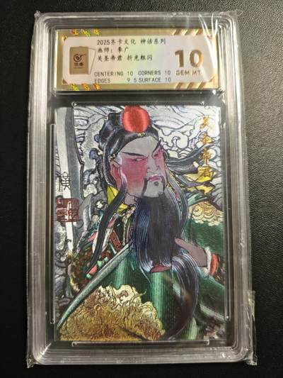 天玑星卡拍第171期《2.12周四截拍年前最后一场》持续收拍收评中 满赠卡需备注 - 齐卡文化 神话系列 李广 关圣帝君 折光粗闪 保粹10