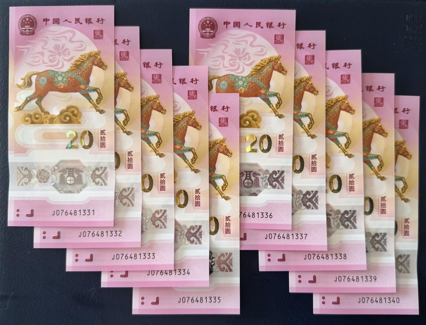 【乾奕收藏】2026年马年纪念钞贰拾圆，马钞标十，带豹子号333，10连号，号码如图，全新未流通，品相完好，适合收藏或送礼，全场非偏远地区包邮，不议价请各位买家购买前仔细斟酌，售出不退不换。