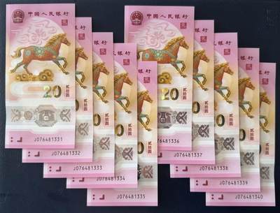 【乾奕收藏】2026年马年纪念钞贰拾圆，马钞标十，带豹子号333，10连号，号码如图，全新未流通，品相完好，适合收藏或送礼，全场非偏远地区包邮，不议价请各位买家购买前仔细斟酌，售出不退不换。 - 【乾奕收藏】2026年马年纪念钞贰拾圆，马钞标十，带豹子号333，10连号，号码如图，全新未流通，品相完好，适合收藏或送礼，全场非偏远地区包邮，不议价请各位买家购买前仔细斟酌，售出不退不换。