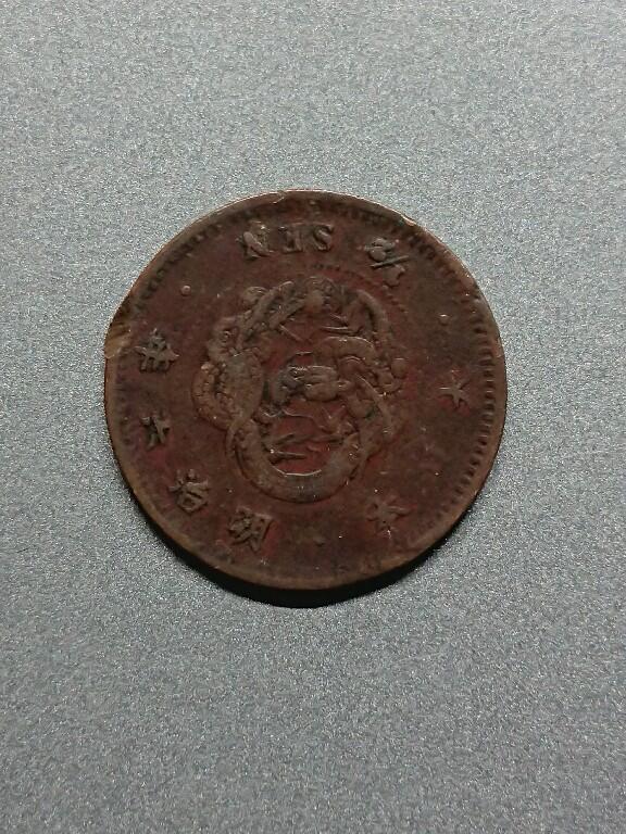 松南世界钱币——260208 日本半钱