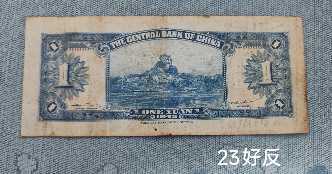 老俞小拍3 1块钱的金圆券