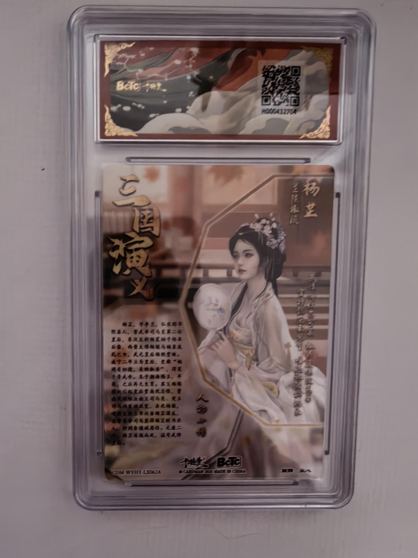 周六第99期阳大大卡牌拍卖第99期（持续收拍品，周六晚上九点截拍，进群福利早知道） 【9.5分】卡德曼 武韵红颜 三国演义 兰心 杨芷 折光粗闪 