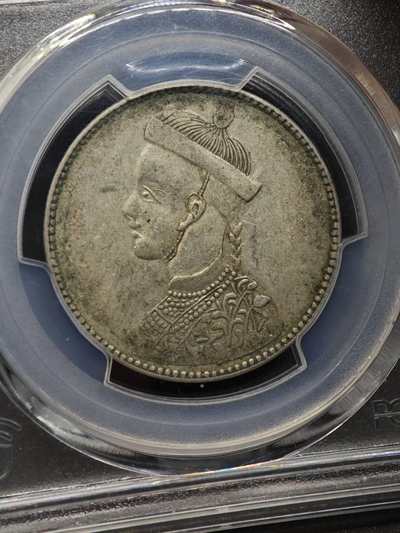 【淘币小摊】实时拍第八百七十拍   银币套币场    年前最后一场周一预留全部发出 本场无中意拍品可私信周日发货请更换最新收货地址不方便收货的请勿参拍或者顺丰到付 中国四川省造卢比银币 PCGS AUD