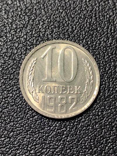 靖甫拍卖第三场 - 苏联20戈比1982年