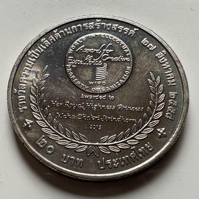 🌹外币初藏🌹🐯2026年第18场 快递将在12号停运 年前需发货的抓紧 ，年后正月十五恢复发货 - 泰国2012年20泰铢纪念币 人道主义土壤科学家奖 a