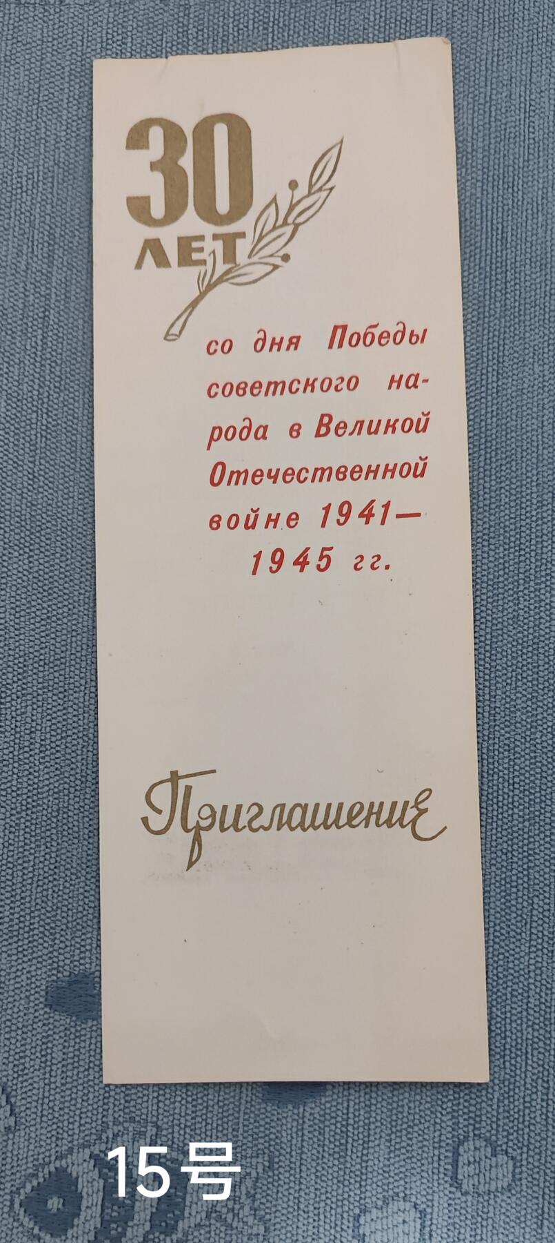 老俞小拍3 卫国战争周年胜利游行活动邀请函，大概翻译见介绍