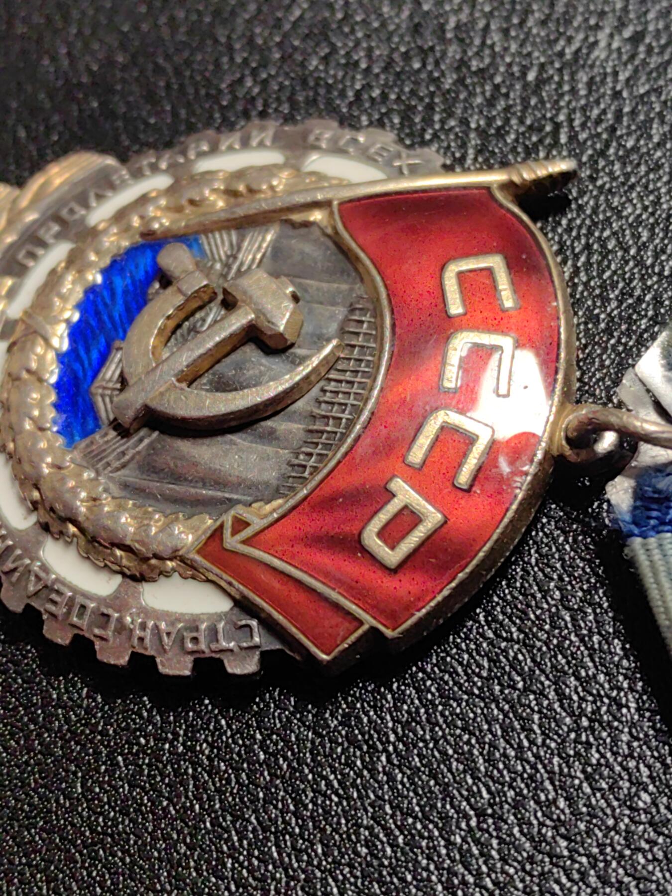 靖甫拍卖第三场 苏联平板劳动红旗勋章带证