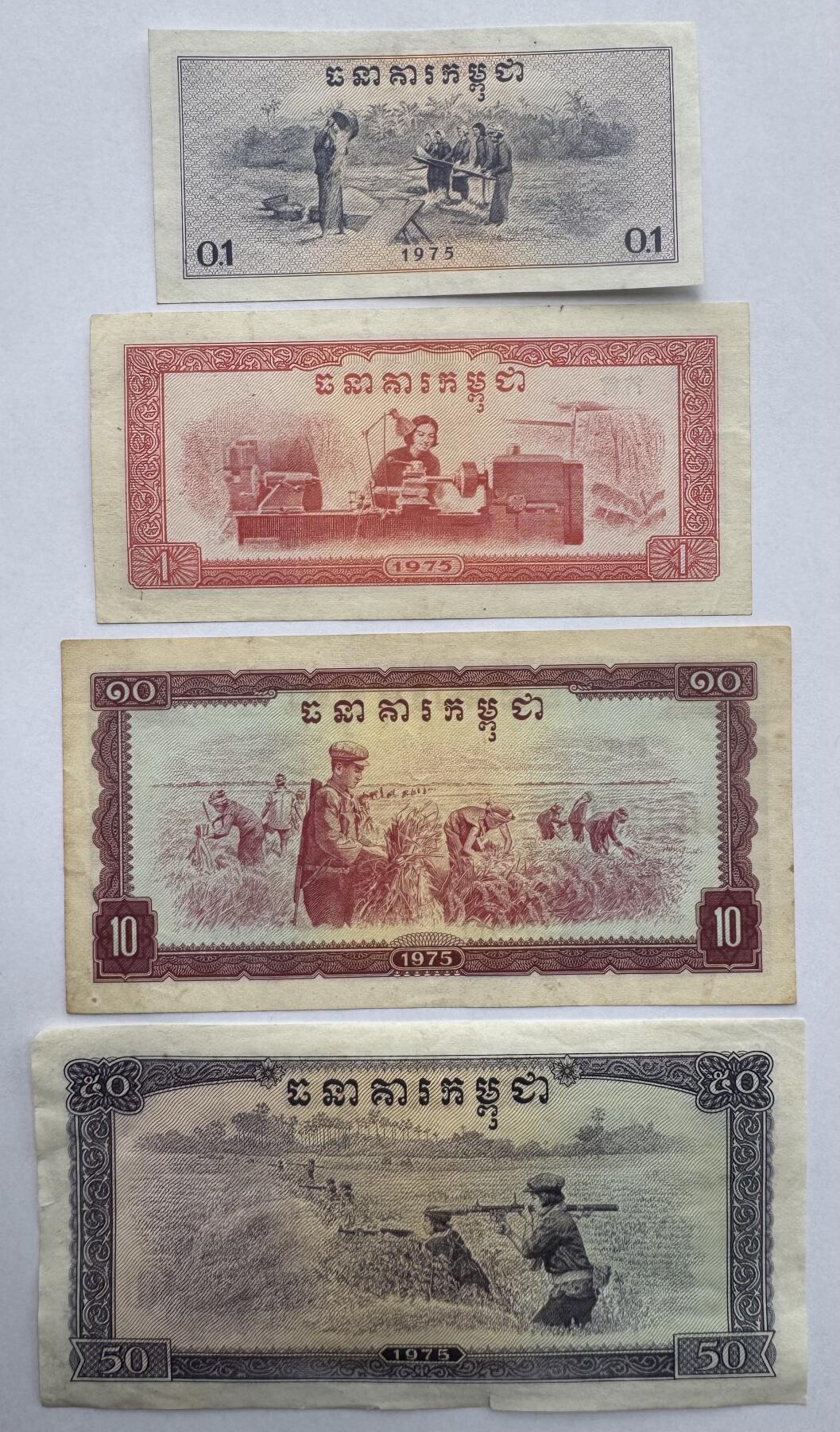 2026第3场（总第230期）：精品测试钞、外钞综合场 红色高棉/柬埔寨1975年版0.1、1、10、50瑞尔一组4枚（旧品如图）