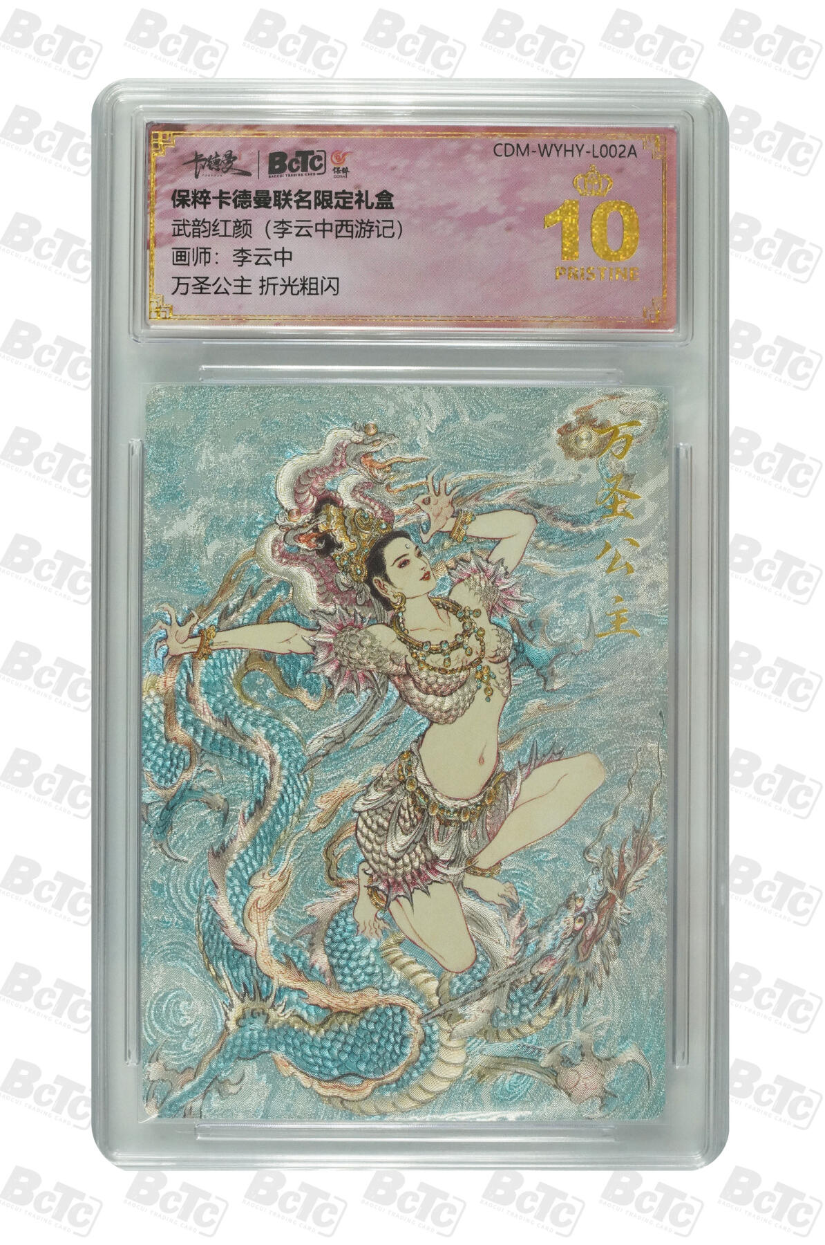 月落卡牌之特卡第7期—新年跨年专场（祝大家新年快乐，恭喜发财！） 李云中西游记   万圣公主  十星满分折光粗闪评级卡