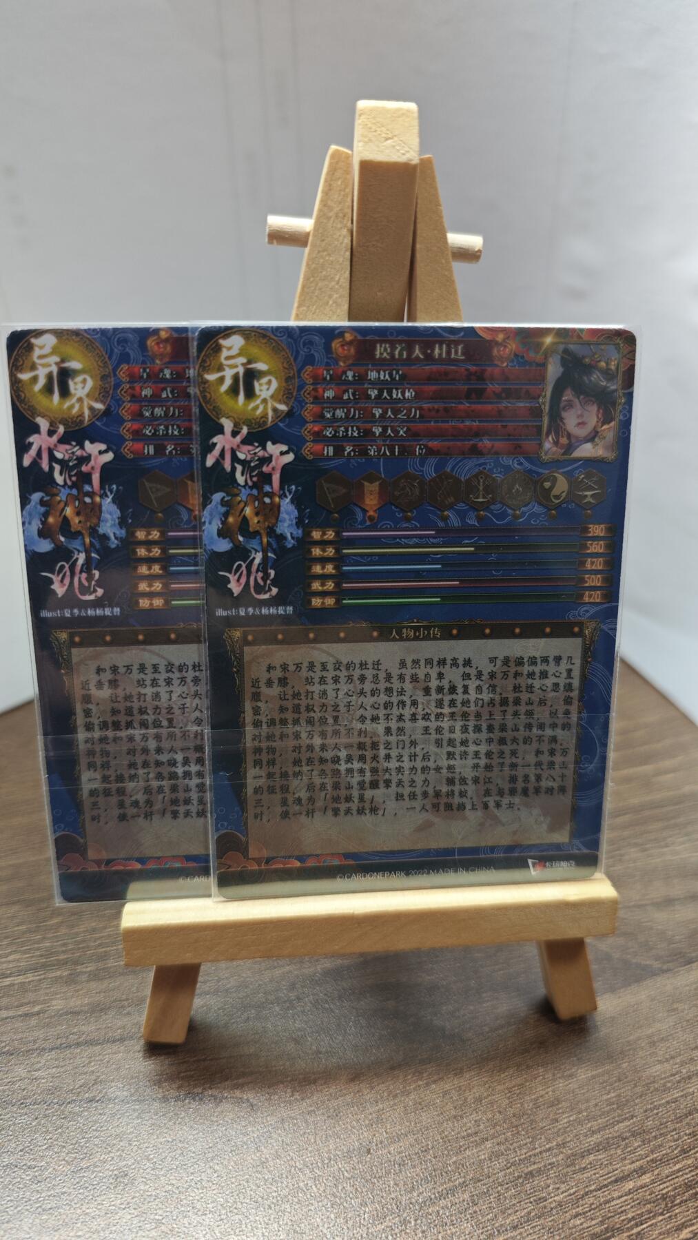 玉楼春卡牌第二期（送拍零佣金，持续收拍） 【粗闪】 卡玩帕克 水浒姬 摸着天 杜迁 双服饰 