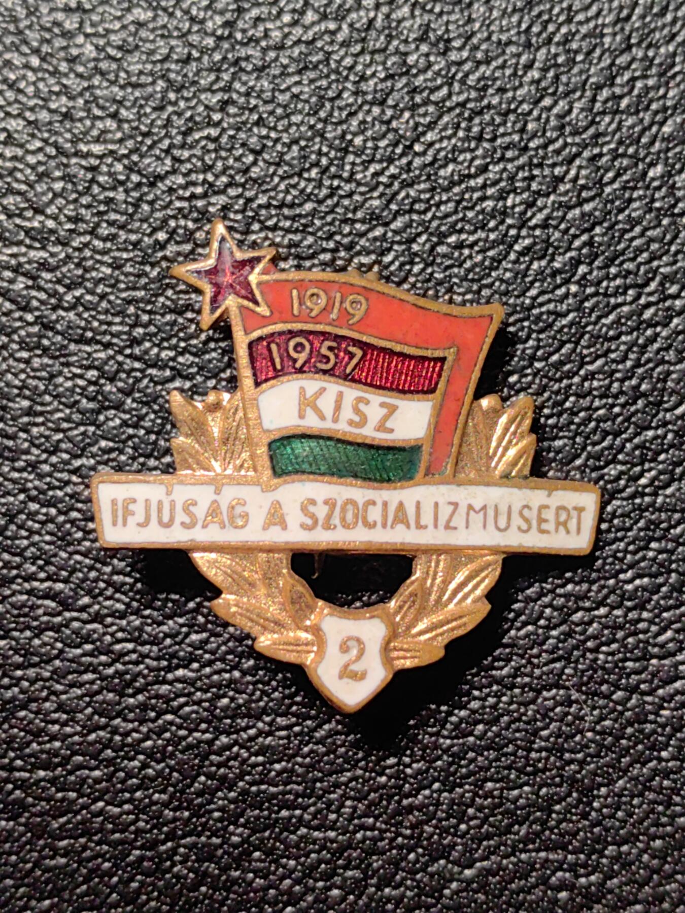 靖甫拍卖第三场 匈牙利二级共青团员证章 铜珐琅