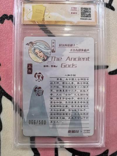 丫丫卡拍-场主生日🎂全场包邮（3月1日22：00截拍） 【亲签限编】麦稀奇x可可瑞听 上古众神 常羲 编号100以内随机