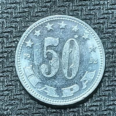 逸泉钱币2026B第十场世界钱币纪念币专场B1231-1615 - 1414南斯拉夫50帕拉