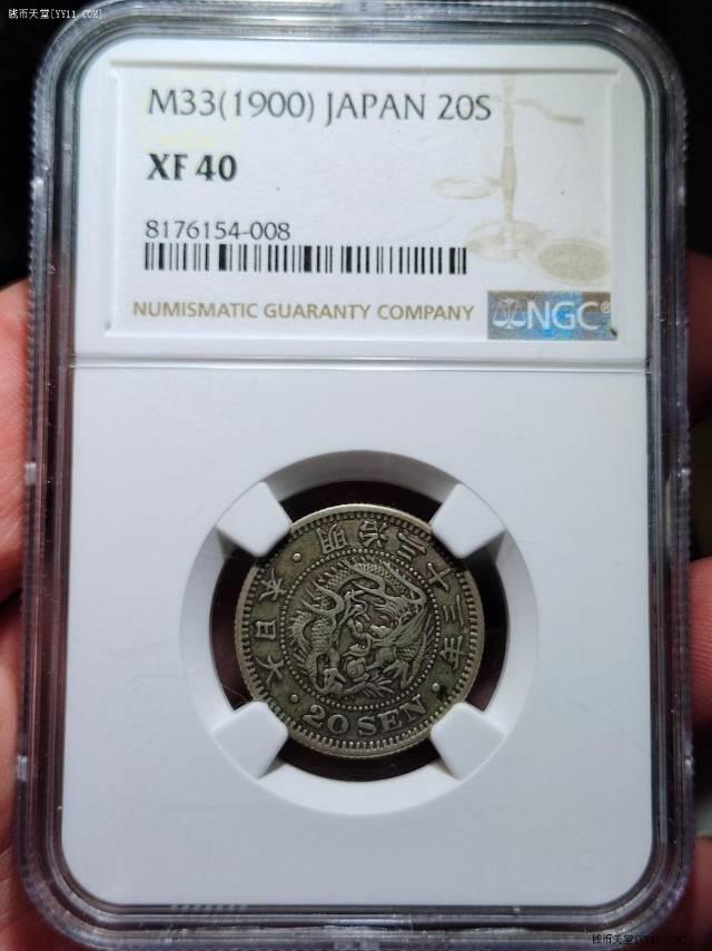 日本明治33年龙20钱