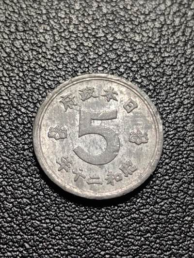 靖甫拍卖第三场 - 日本过渡政府五钱