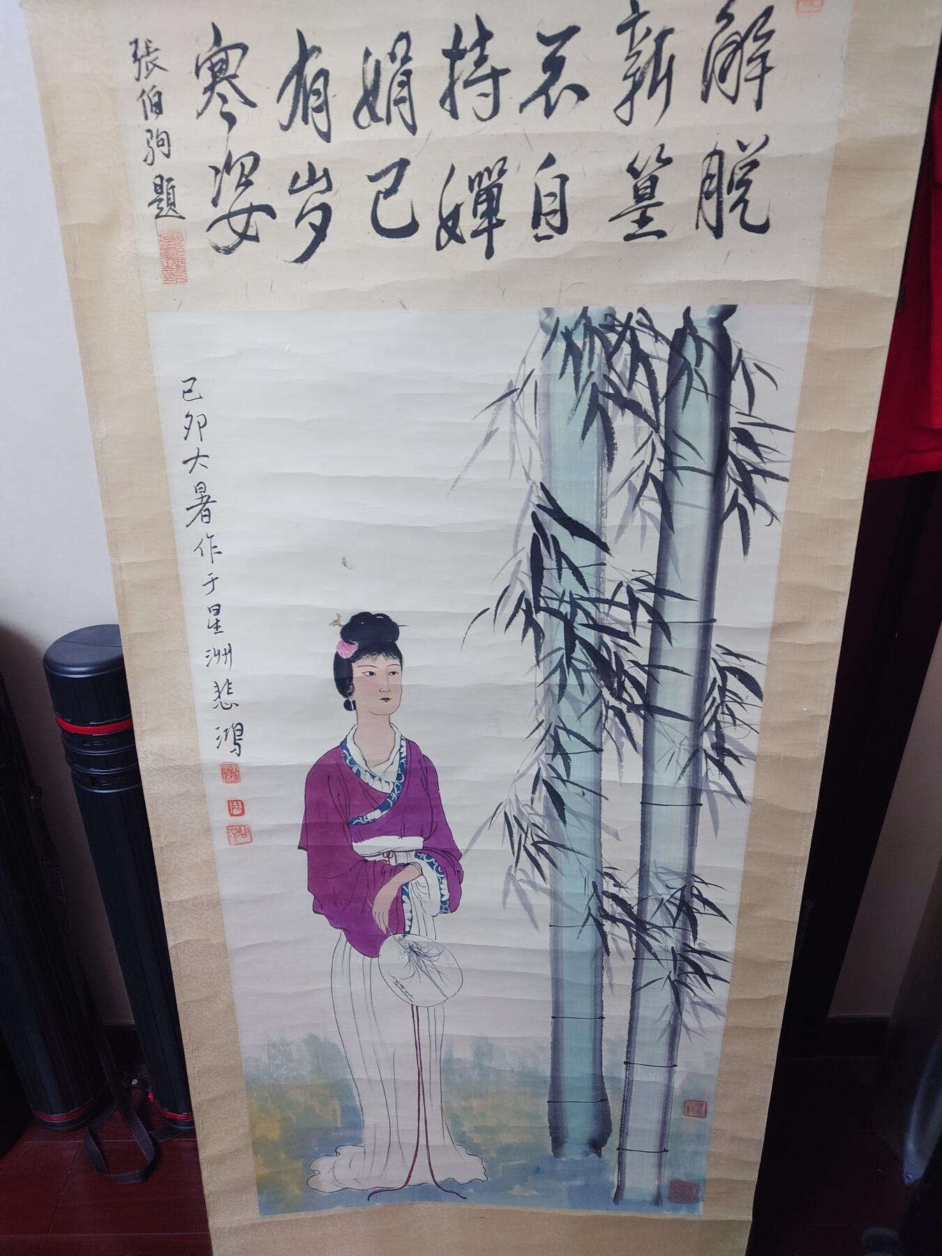 徐悲鸿仕女图，张伯驹题跋和盖印