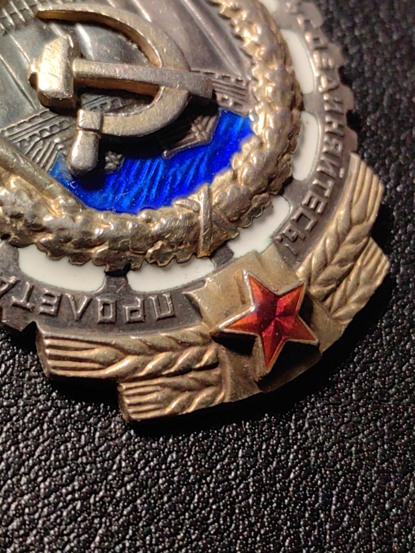 靖甫拍卖第三场 苏联平板劳动红旗勋章带证