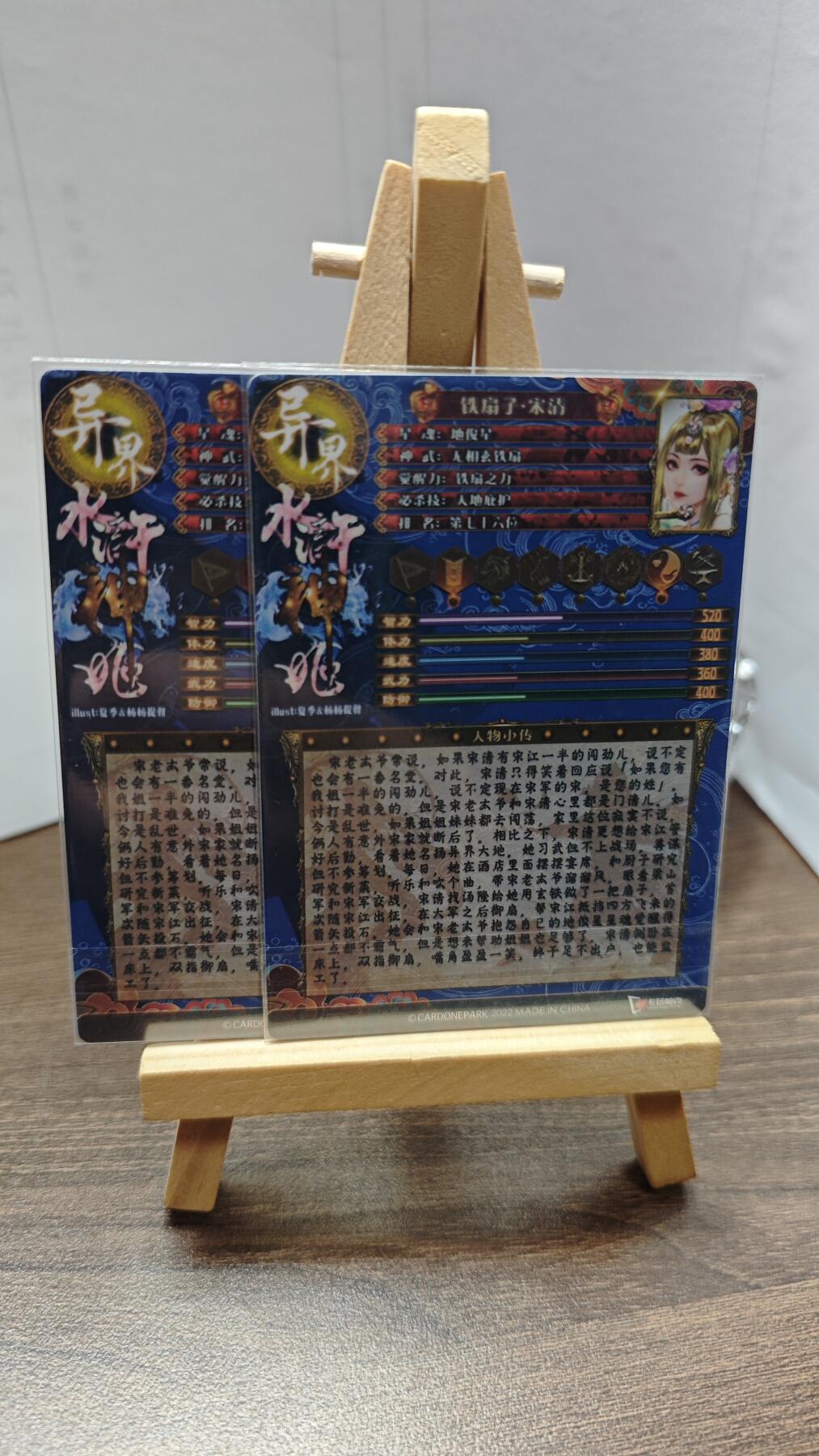 玉楼春卡牌第二期（送拍零佣金，持续收拍） 【粗闪】 卡玩帕克 水浒姬 铁扇子 宋清 双服饰 