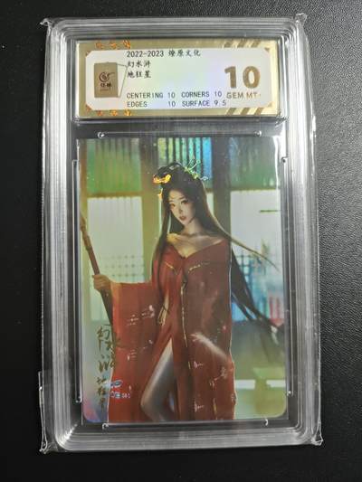 天玑星卡拍第171期《2.12周四截拍年前最后一场》持续收拍收评中 满赠卡需备注 - 燎原文化 幻水浒 地狂星 彩闪 保粹10