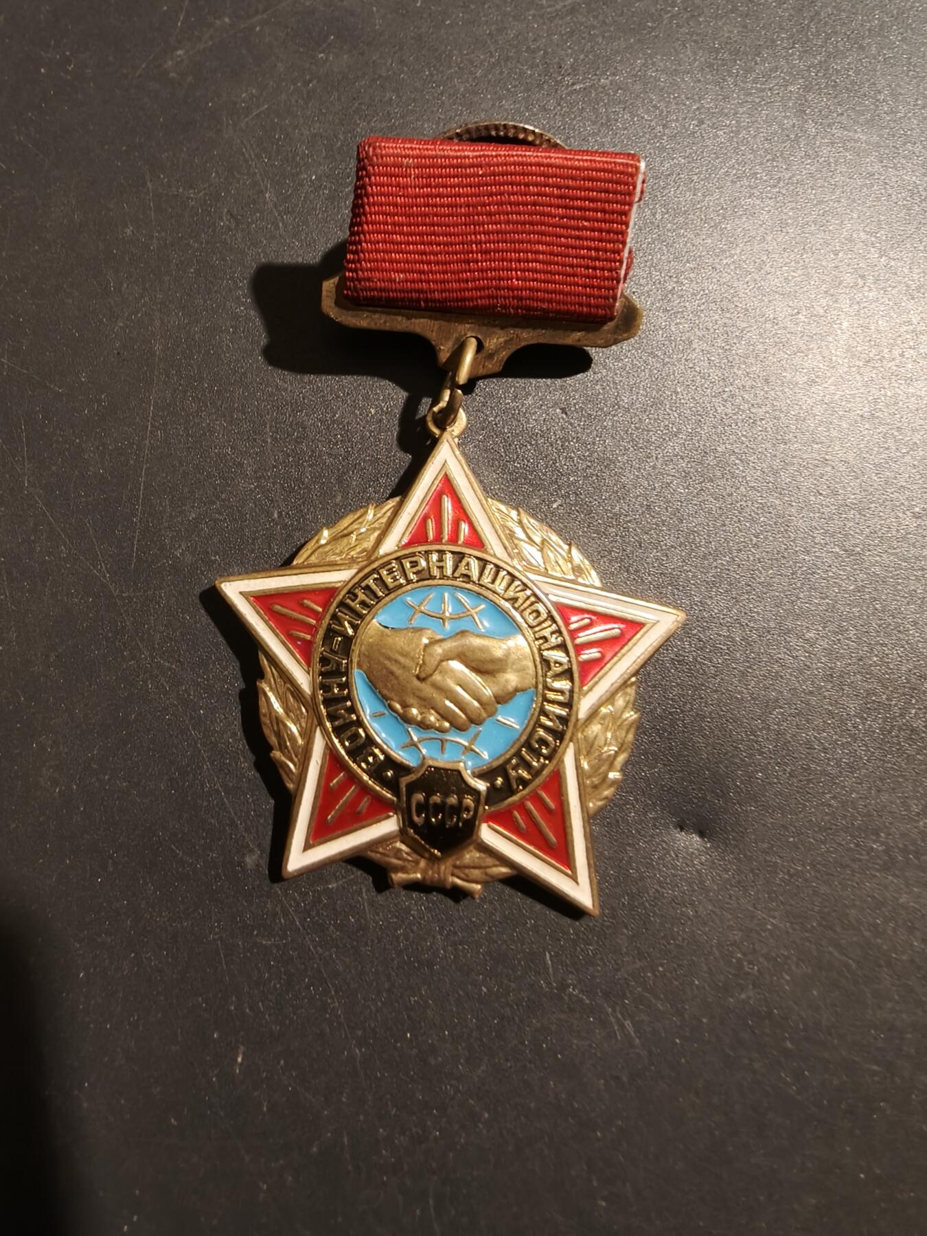 老王徽章第181期 苏联国际主义战士奖章