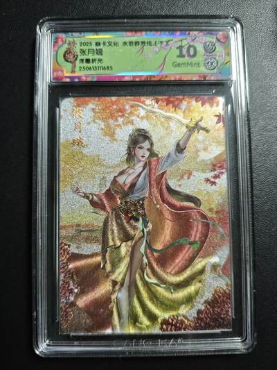 天玑星卡拍第171期《2.12周四截拍年前最后一场》持续收拍收评中 满赠卡需备注 - 焱卡文化 水浒群芳传(下) 张月娥 浮雕折光 CCG10