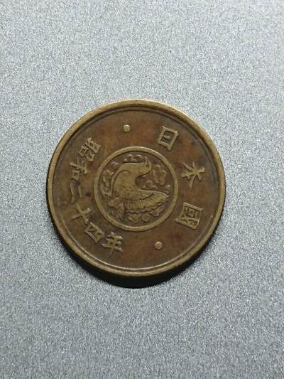 松南世界钱币——260208 - 日本五圆