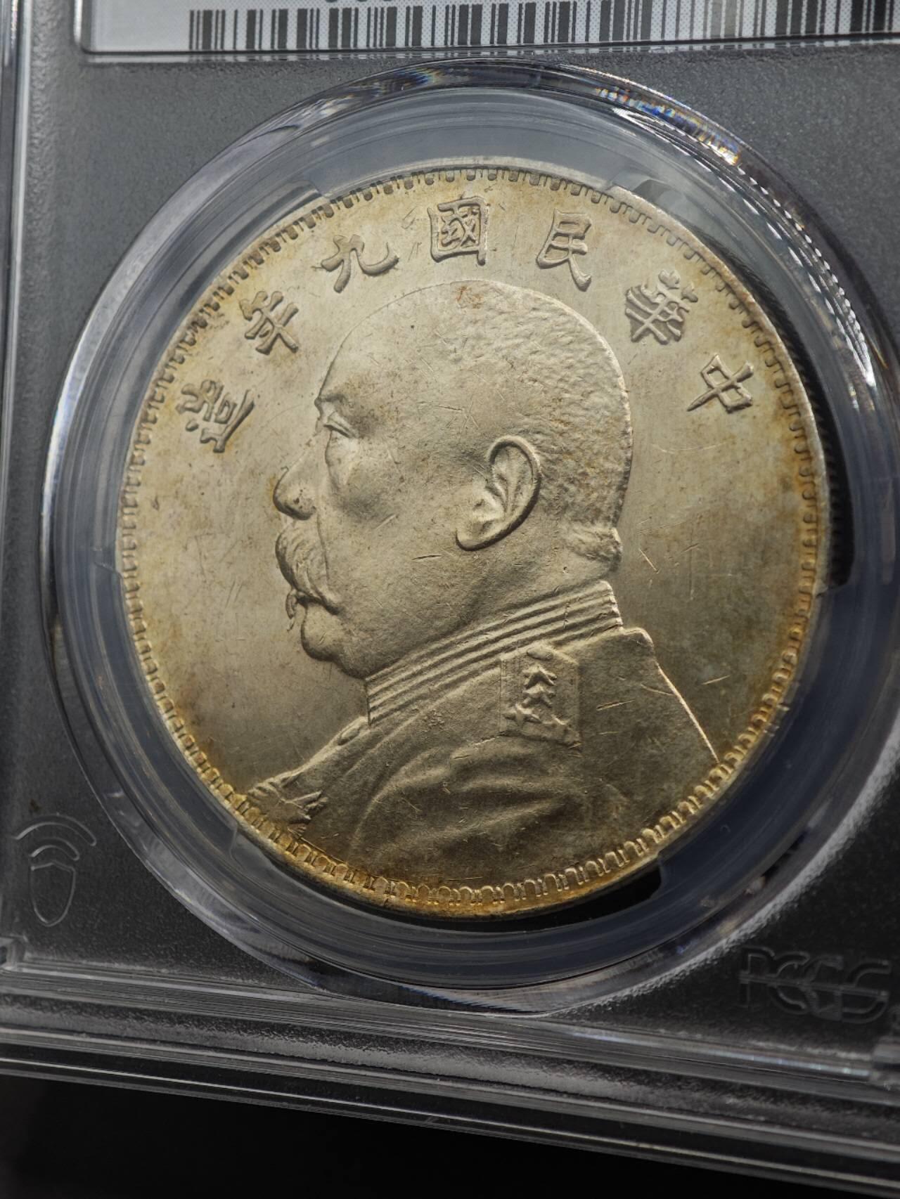 【淘币小摊】实时拍第八百七十拍   银币套币场    年前最后一场周一预留全部发出 本场无中意拍品可私信周日发货请更换最新收货地址不方便收货的请勿参拍或者顺丰到付 1920年中华民国九年袁大头壹圆银币 PCGS UNCD