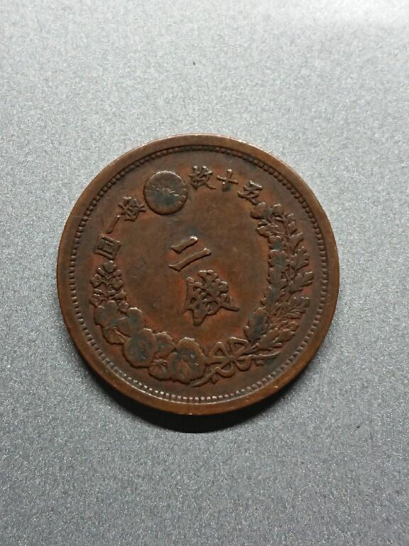 松南世界钱币——260208 日本二钱