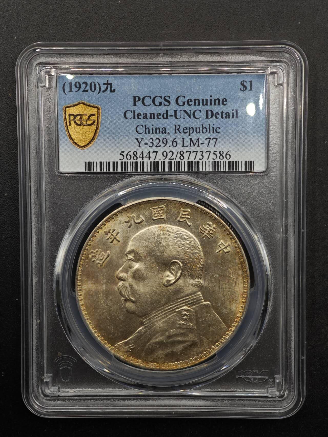 【淘币小摊】实时拍第八百七十拍   银币套币场    年前最后一场周一预留全部发出 本场无中意拍品可私信周日发货请更换最新收货地址不方便收货的请勿参拍或者顺丰到付 1920年中华民国九年袁大头壹圆银币 PCGS UNCD