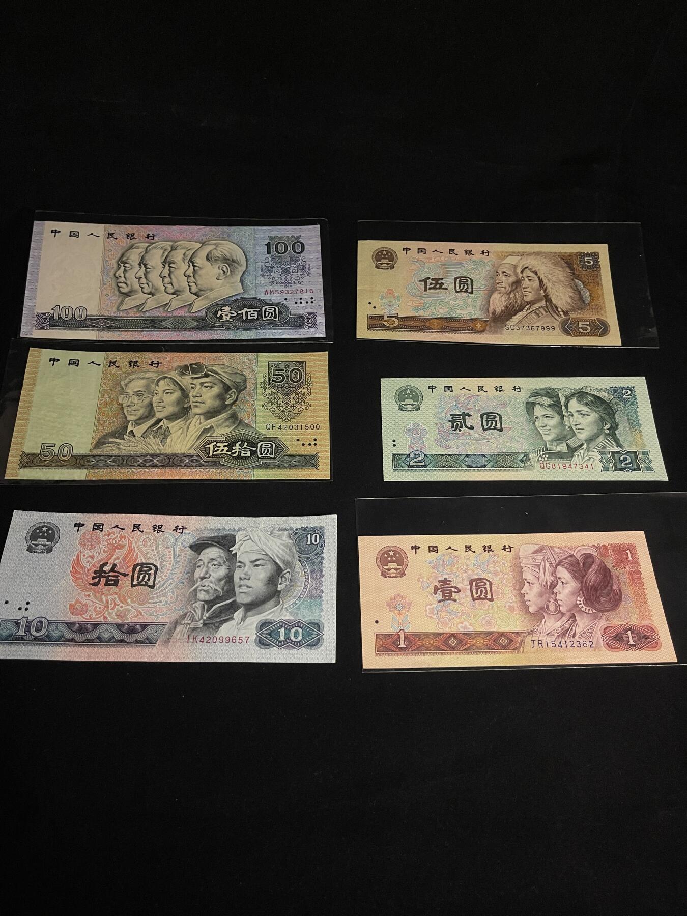 杂勋专场 第四套人民币大全套一组