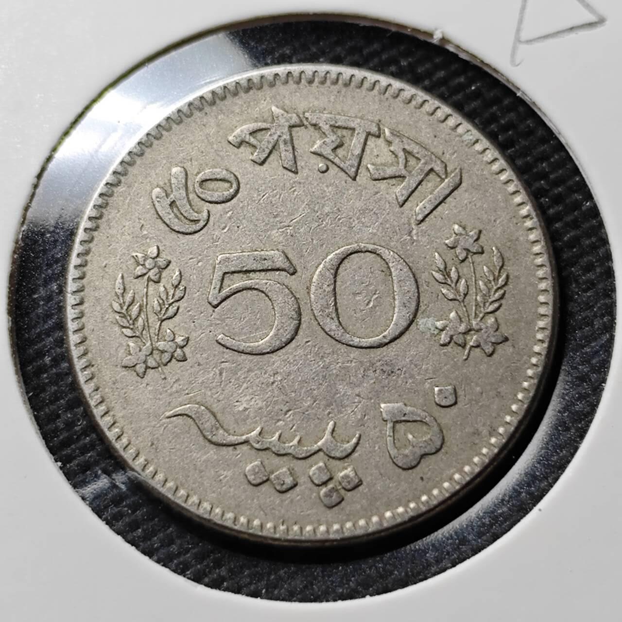 KK钱币收藏小铺  第395期  2月预留时间 周末发货 1965巴基斯坦50派沙 